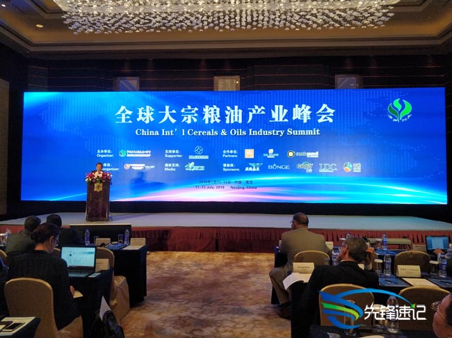 先鋒速記為2018年全球大宗糧油產業峰會做速記