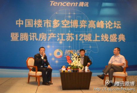 騰訊房產江蘇12城上線盛典