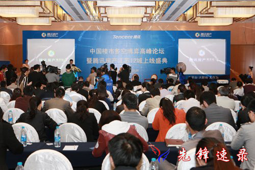 中國樓市多空博弈高峰論壇現場