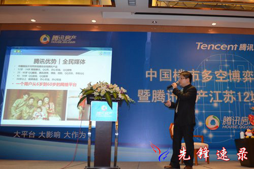 騰訊網房產中心市場拓展總監 張斌