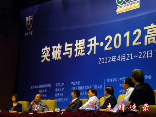 第四屆2012高校GIS論壇圓桌論壇