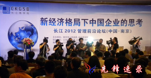 長江2012管理前沿論壇