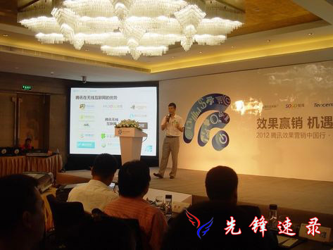 騰訊效果營銷中國行--南京站