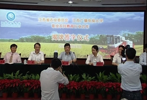 職業農民教育行業合作揭牌簽字儀式