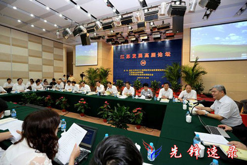 江蘇發(fā)展高層論壇第30次會議