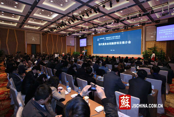 現代服務業投融資項目推介會