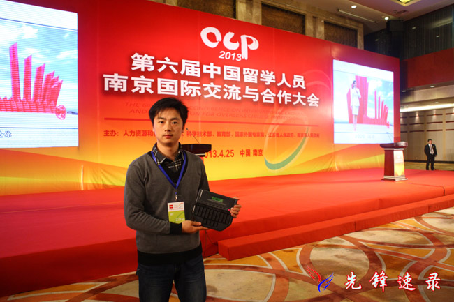 第六屆中國(guó)留學(xué)人員南京國(guó)際交流與合作大會(huì)