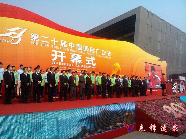 第二十屆中國國際廣告節