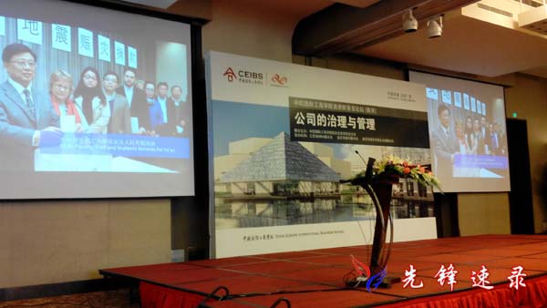 中歐首席財務官論壇