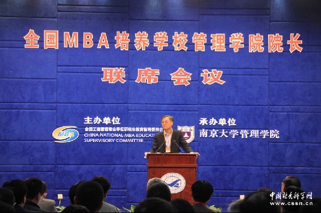 全國MBA培養(yǎng)學(xué)校管理學(xué)院院長聯(lián)席會