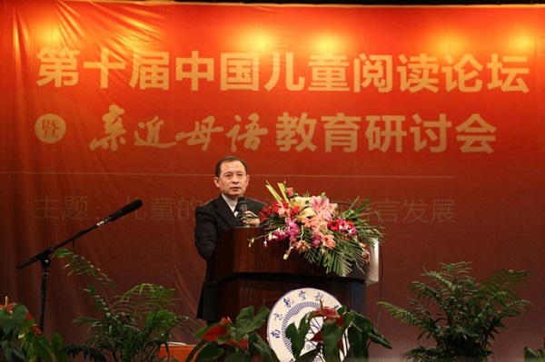 第十屆中國兒童閱讀論壇