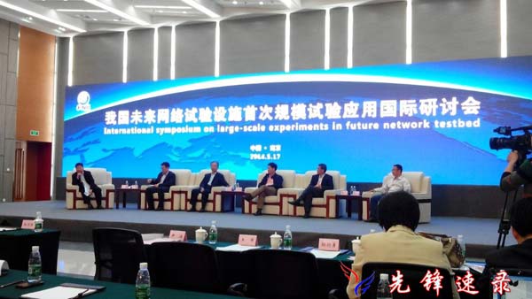 南京先鋒速記為未來網(wǎng)絡(luò)試驗(yàn)設(shè)施首批規(guī)模試驗(yàn)應(yīng)用啟動儀式及國際研討會提供速記
