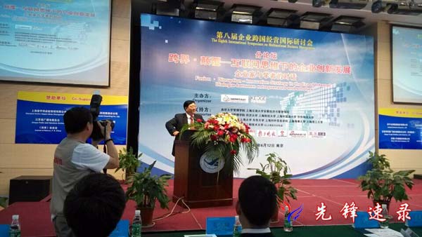 先鋒速記為南京大學第八屆企業跨國經營國際研討會提供速記服務