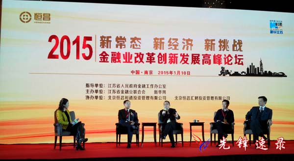 南京先鋒速記公司為2015金融業改革創新發展高峰論壇提供速記服務