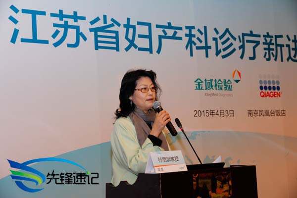南京先鋒速記公司為江蘇省婦產科診療新進展研討會提供速記