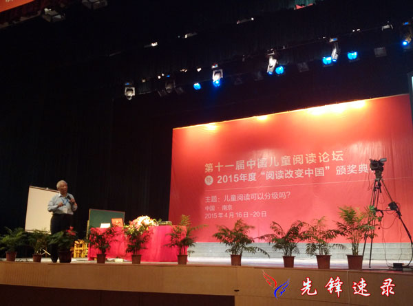 第十一屆中國兒童閱讀論壇