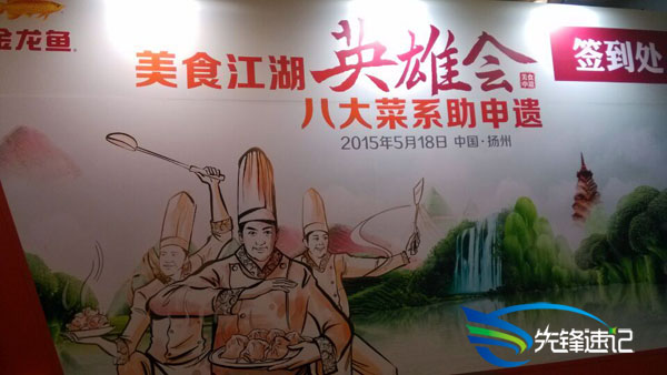 揚州速記為揚州美食八大菜系申遺活動提供速記