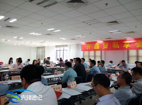 中國國資系互聯網金融行業聯盟第二次理事大會