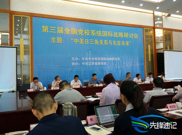 南京先鋒速記為第三屆全國黨校系統國際戰略研討會提供速記