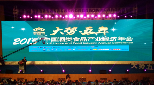 先鋒速記為2015中國酒類食品產業經濟年會提供速記
