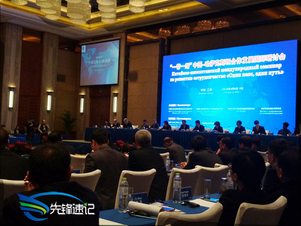 &ldquo;一帶一路&rdquo;中國-哈薩克斯坦合作發展國際研討會