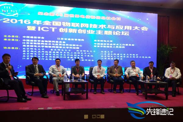 2016年全國物聯網技術與應用大會2