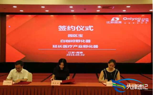 南京先鋒速記為江蘇科技園區服務論壇提供速記