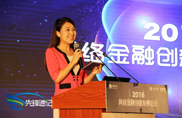 先鋒速記為2016網絡金融創新發展論壇提供速記