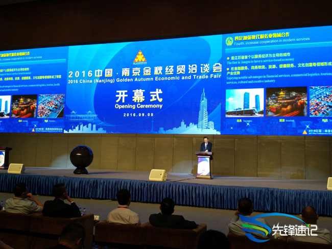 南京先鋒速記為2016年中國南京金秋經貿洽談會提供速記