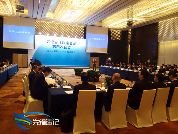 南京先鋒速記為蘇港合作聯席會議第四次會議提供速記