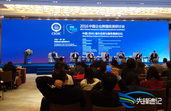 南京先鋒速記為2016中國企業跨國投資研討會提供速記