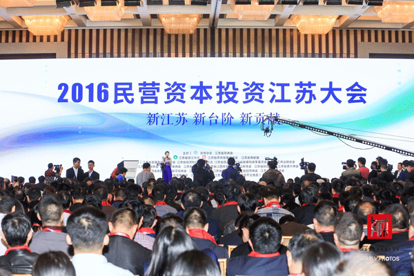 2016民營資本投資江蘇大會.gif