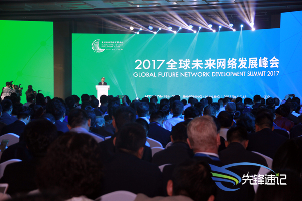 全球未來(lái)網(wǎng)絡(luò)峰會(huì)2 副本.jpg