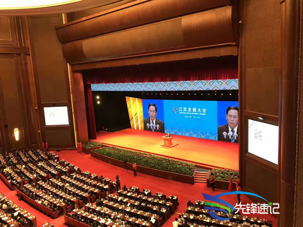 江蘇發展大會4.jpg