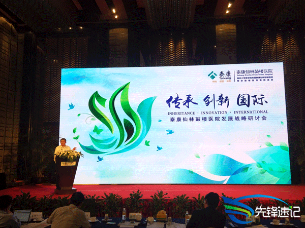 先鋒速記為泰康仙林鼓樓醫(yī)院發(fā)展戰(zhàn)略研討會做速記