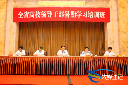 先鋒速記為全省高校領(lǐng)導(dǎo)干部暑期學(xué)習(xí)培訓(xùn)班做速記