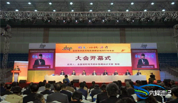 先鋒速記為全國高職高專校長聯(lián)席會議2017年年會做速記