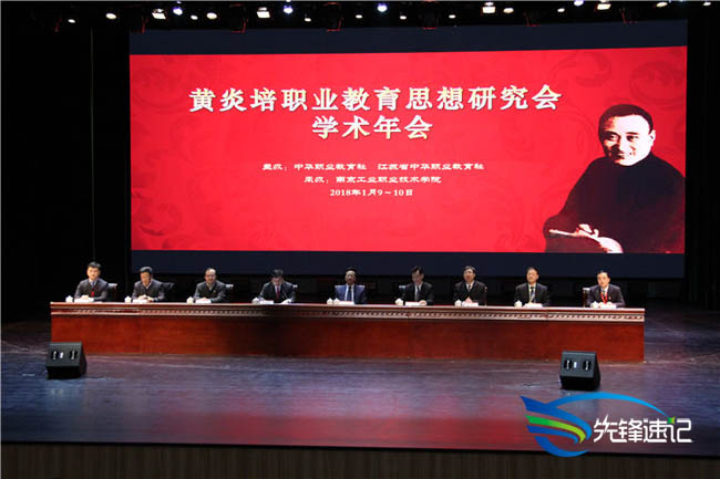 先鋒速記為黃炎培職業教育思想研究會2017學術年會做速記