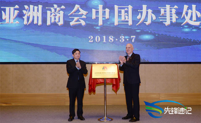 先鋒速記為以色列亞洲商會中國辦事處揭牌儀式做速記