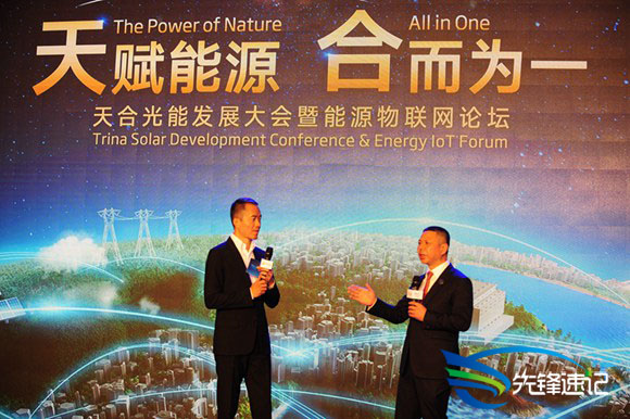 先鋒速記為天合光能發展大會暨能源物聯網論壇做速記