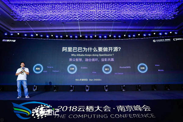 先鋒速記為2018云棲大會·南京峰會提供速記