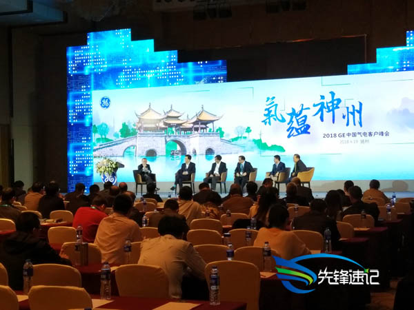 先鋒速記為2018 GE中國氣電客戶峰會做速記