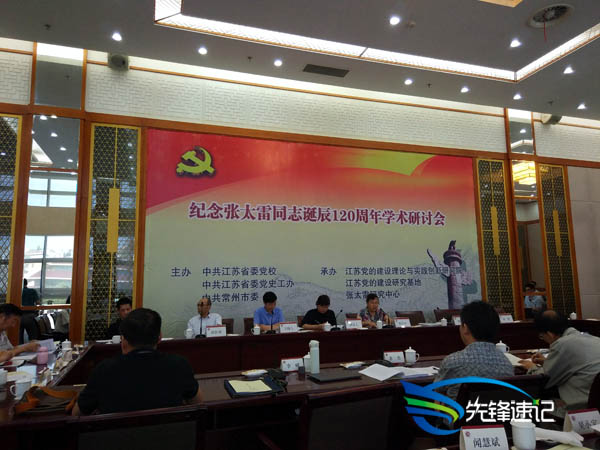 先鋒速記為紀念張太雷同志誕辰120周年學術研討會做速記