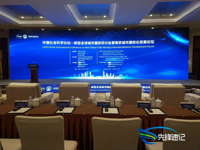 南京城市國際化發展論壇