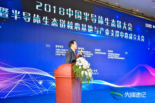 2018中國半導體生態大會.jpg