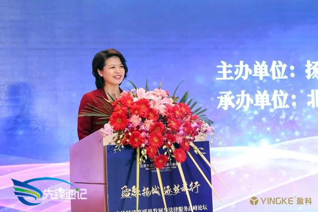 實體經濟高質量發展與法律服務高峰論壇