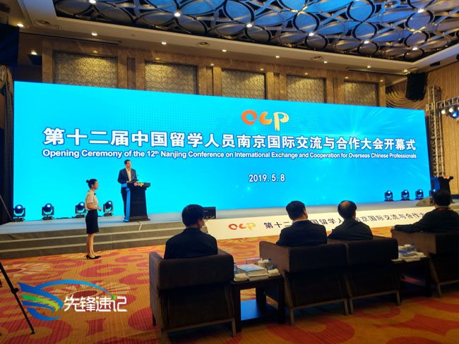 第十二屆中國(guó)留學(xué)人員南京國(guó)際交流與合作大會(huì)
