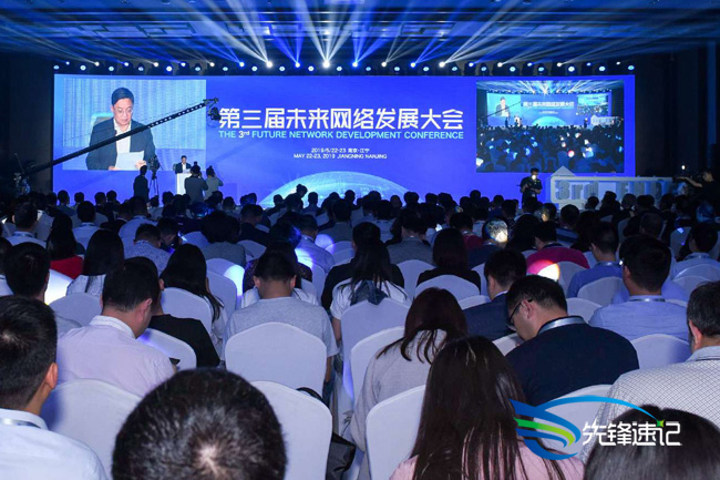 第三屆未來網絡發展大會.jpg