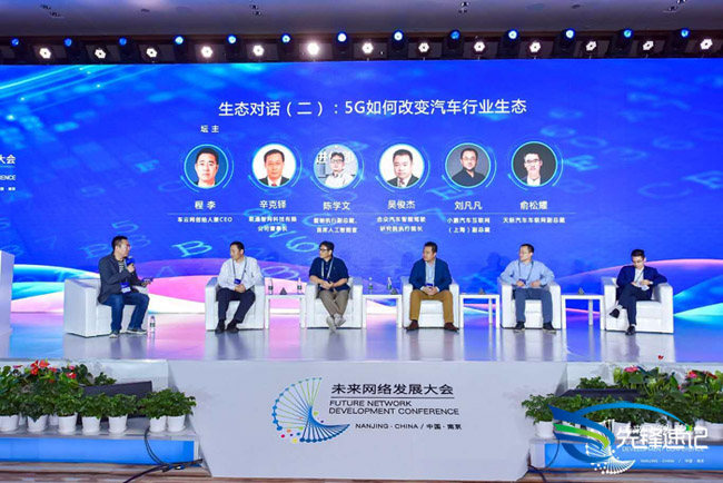 第三屆未來(lái)網(wǎng)絡(luò)發(fā)展大會(huì)