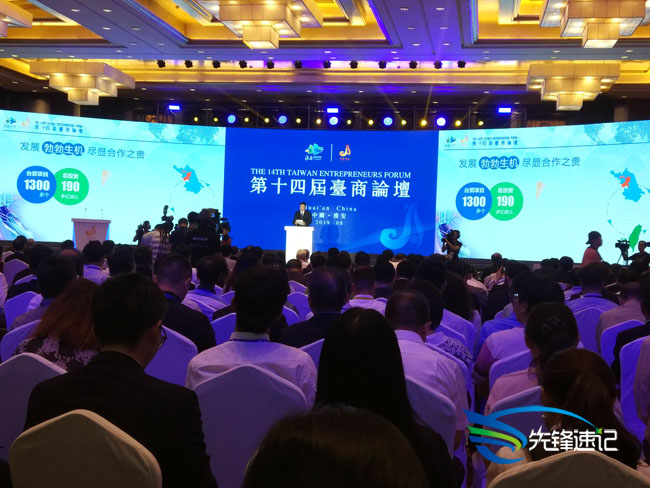 第十四屆臺商論壇3.jpg
